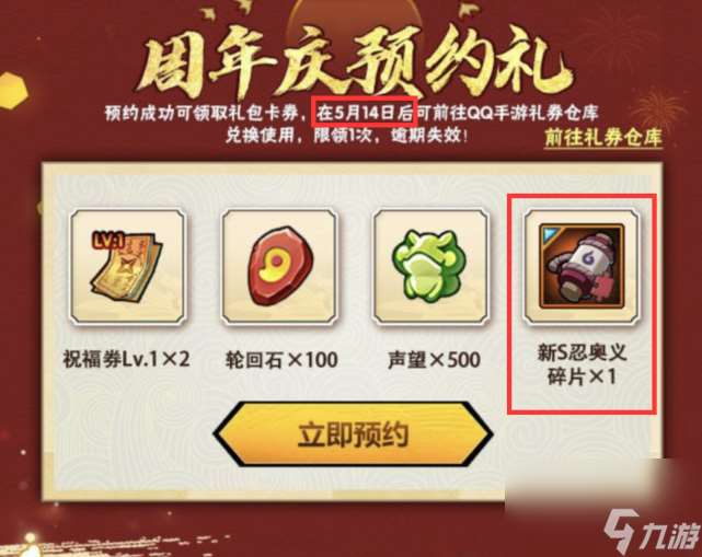 火影手游 秽土斑上架的时间已确认 留给你攒金币的时间