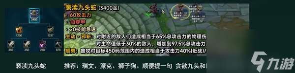 英雄聯盟s14新裝備褻瀆九頭蛇效果介紹