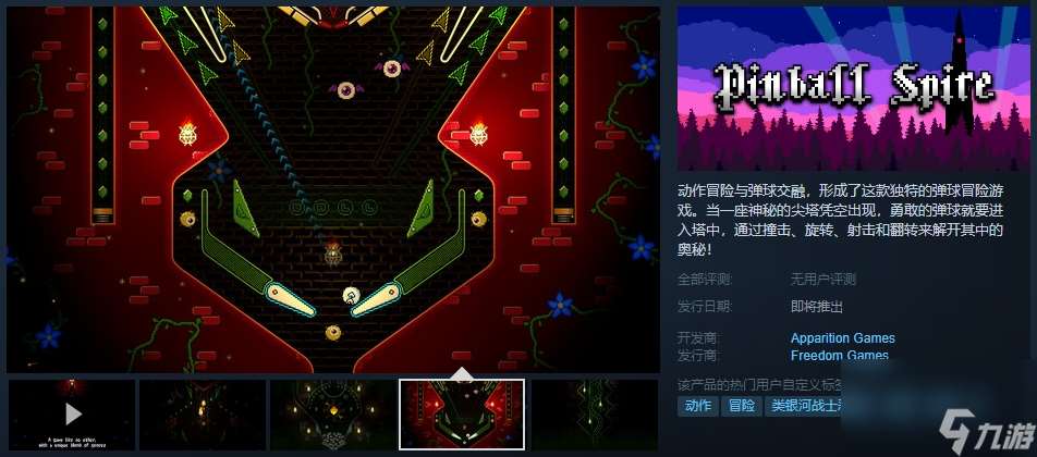 弹球冒险游戏《弹球尖塔》上架Steam 支持简体中文