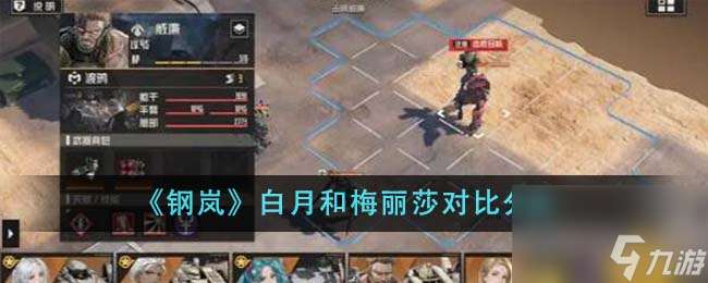 钢岚白月和梅丽莎哪个好-白月和梅丽莎对比解析