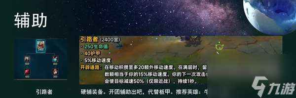 英雄聯盟s14新裝備引路者效果介紹
