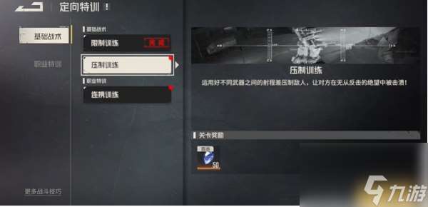 钢岚定向训练单兵训练怎么玩 钢岚定向训练攻略