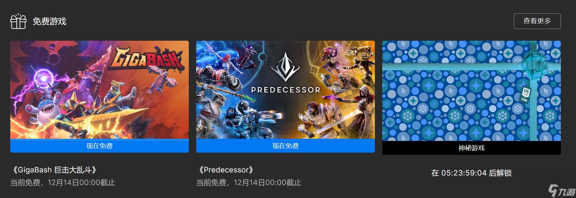 Epic喜加一 《GigaBash巨击大乱斗》《Predecessor》免费、下周神秘游戏