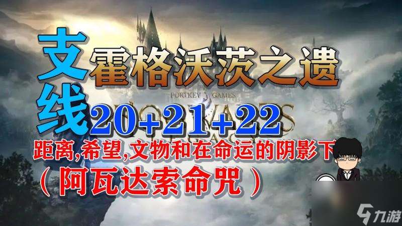 霍格沃茨之遺阿瓦達索命怎么獲取 阿瓦達索命咒語任務圖解