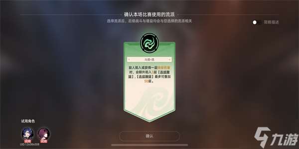 崩坏磐岩镇斗技表演赛流之型攻略