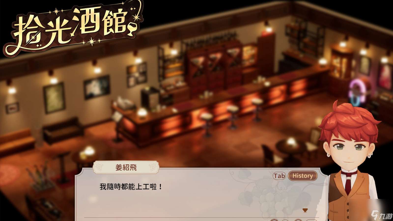 《拾光酒館》Steam页面今日上线