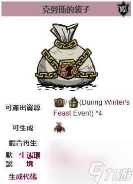 饥荒克劳斯的赃物袋介绍 克劳斯袋子该怎么打开  必看