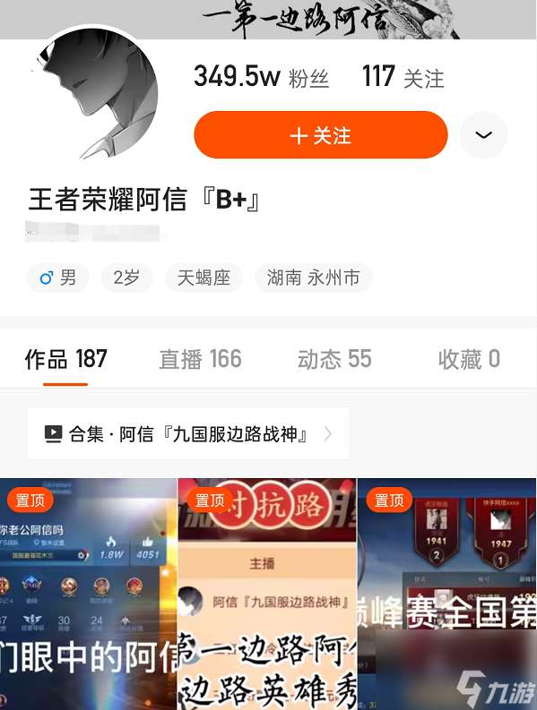 阿信边路刚到98段 九天狐回归邀请组队 阿信拒绝原因无