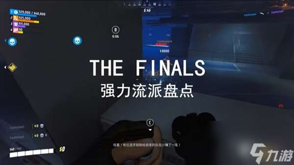 《TheFinals》各强力流派配装及思路讲解