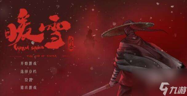 暖雪終業DLC殘響效果怎么獲取