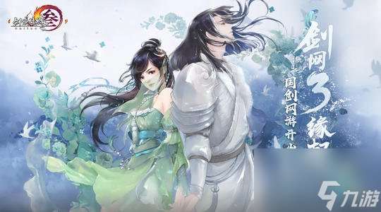 劍網三緣起 不會控藍難倒奶秀玩家 老五門單挑王再起爭