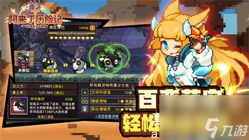 阿来丁历险记怎么获取精灵-阿来丁历险记获取精灵详解