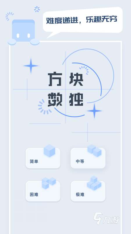 2023有趣的數獨游戲有哪些 熱門的數獨游戲合集