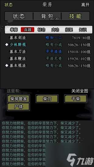 放置江湖基本刀法有什么用 基本刀法效果及修炼方法介绍