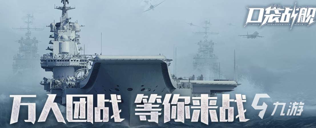 流行的現代戰艦手游下載 免費的戰艦手游有哪些2023