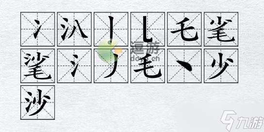 汉字进化㲚找出13个字攻略详解