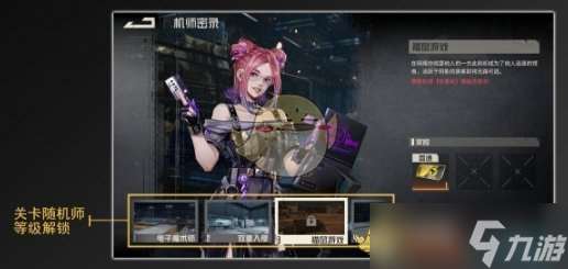 鋼嵐機師密錄玩法介紹介紹
