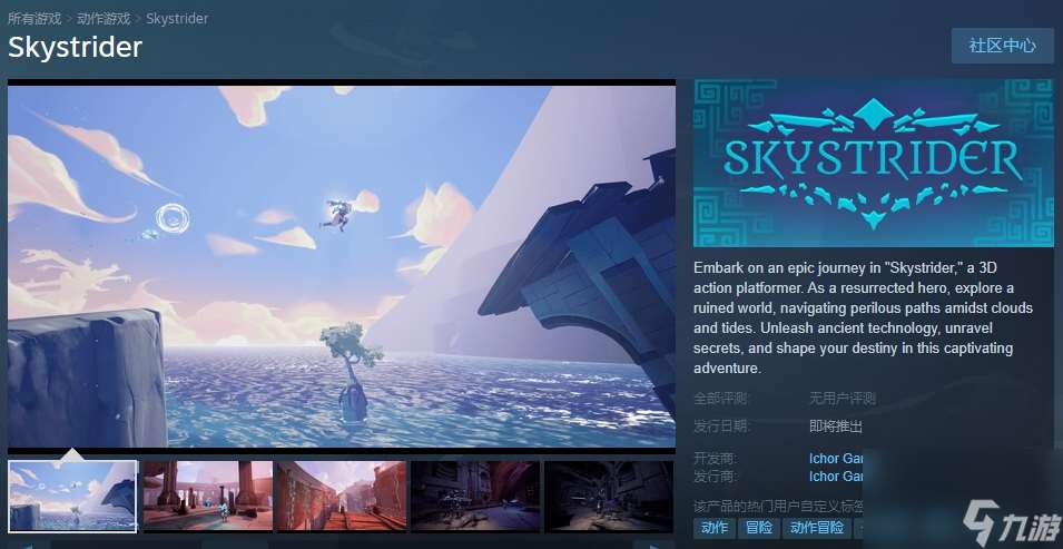 《Skystrider》Steam试玩发布 3D沙盒动作探索