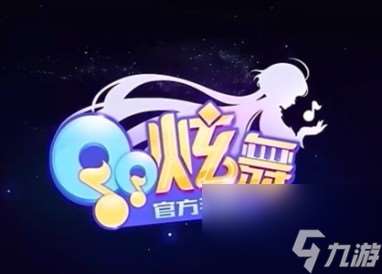 qq炫舞手游兑换码介绍