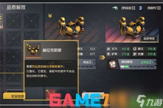 鋼嵐機甲品質解放有什么用 鋼嵐品質解放系統介紹
