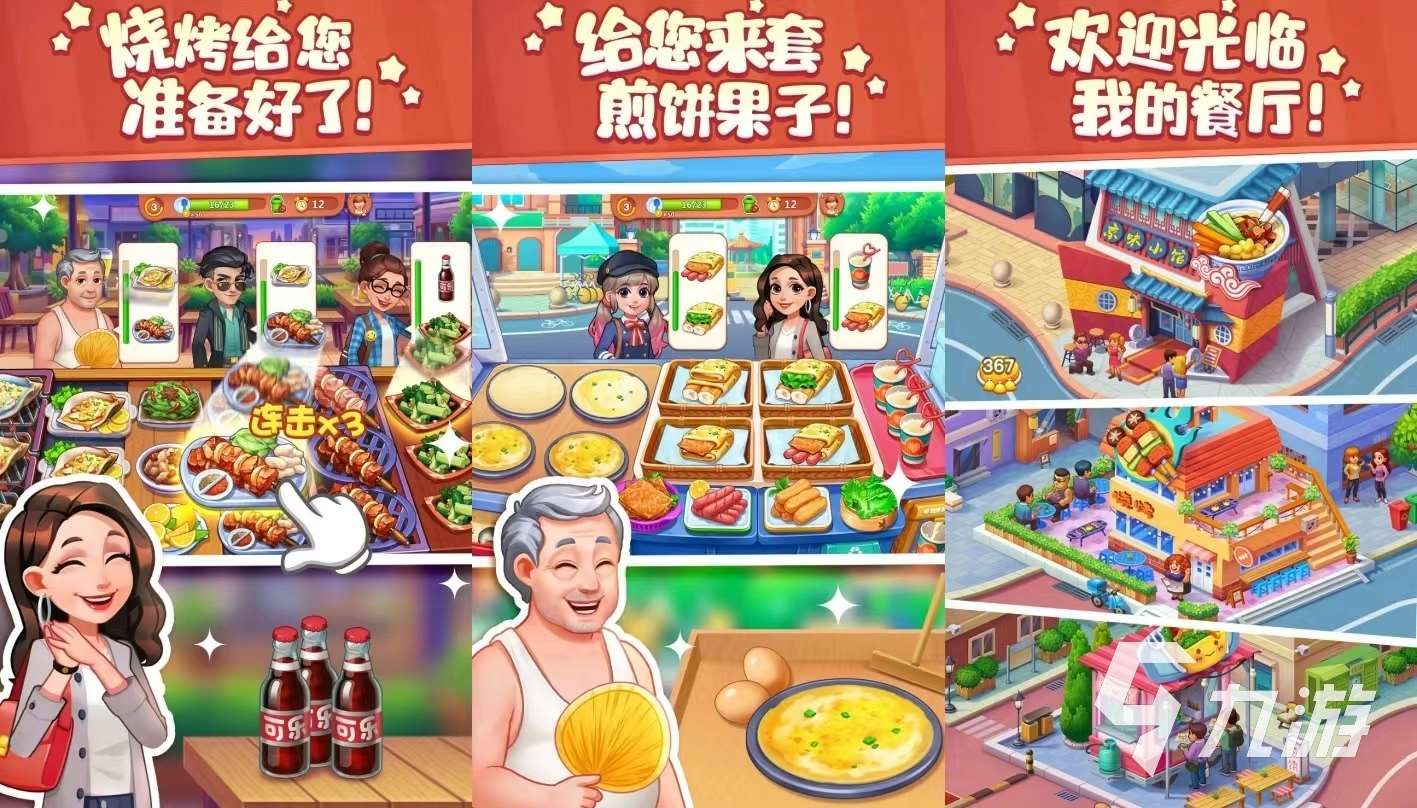 熱門的美食游戲有哪些 2023可以做美食的游戲推薦