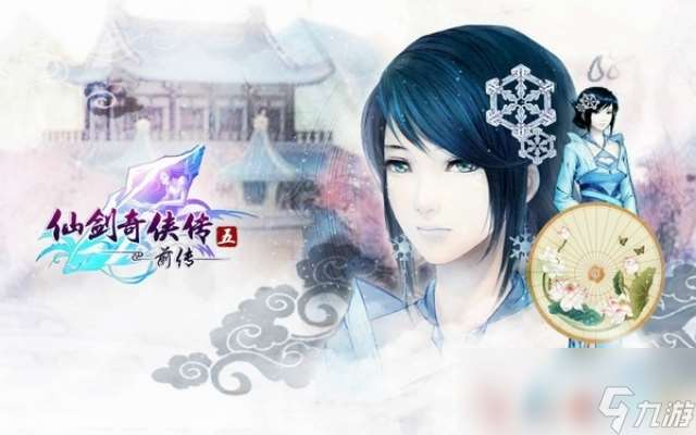 《仙劍奇俠傳5前傳》劇情攻略＋全支線＋全地圖＋全