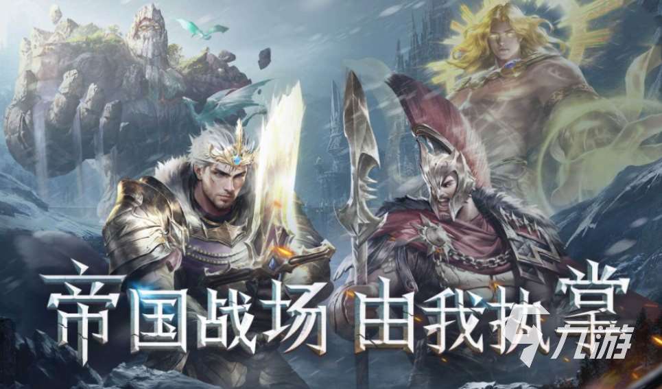 有哪些流行的西方魔幻手游 2023人气较高的魔幻游戏大全