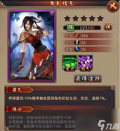 秦时明月手游赤炼阵容怎么搭配