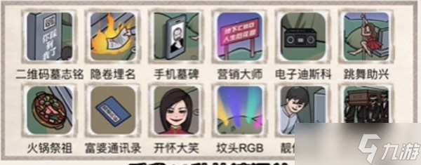 《梗传之王》丧葬一条龙通关攻略