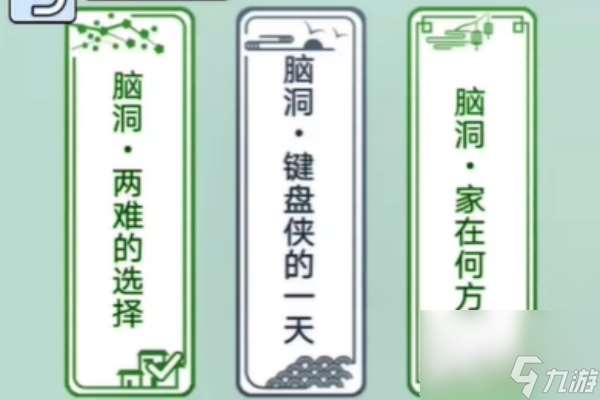 《梗传之王》家在何方过法攻略