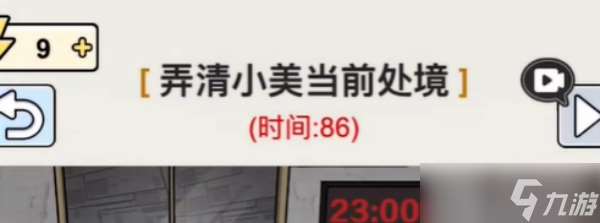 《梗傳之王》解救小美弄清小美當前處境通關攻略