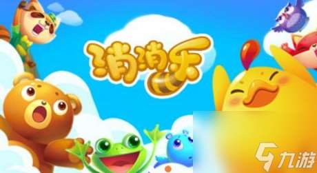 开心消消乐一共多少关开心消消乐攻略