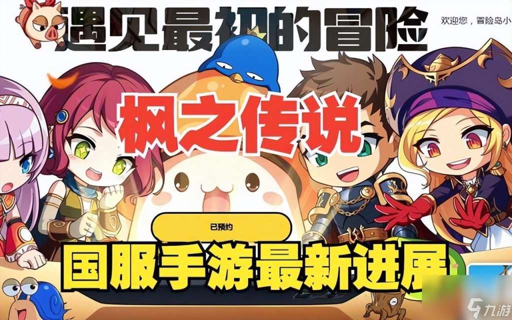 冒险岛小游戏在哪里玩 冒险岛手游玩法指南  科普