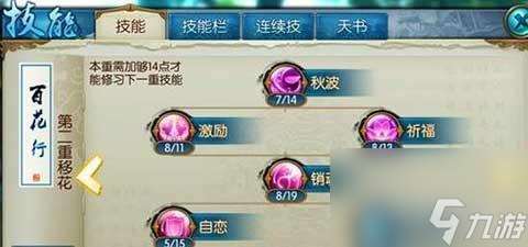 诛仙2合欢技能加点攻略 诛仙仙合欢pk技能组合