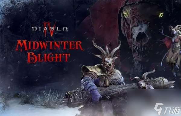暗黑破坏神4圣诞季活动晦暗深冬祭活动攻略
