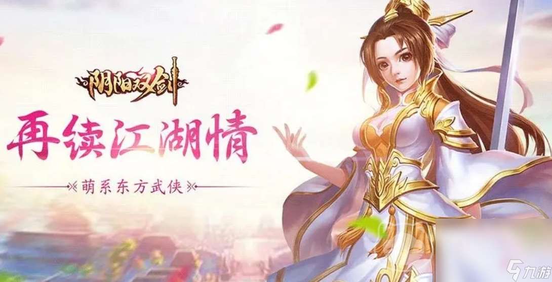 陰陽雙劍賬號去哪里買安全 可靠的陰陽雙劍賬號交易平臺分享