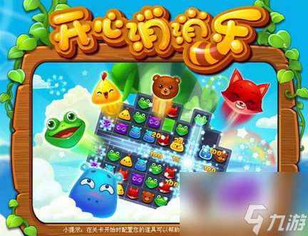 开心消消乐怎么玩分数高 开心消消乐高分通关技巧有什么  详细介绍