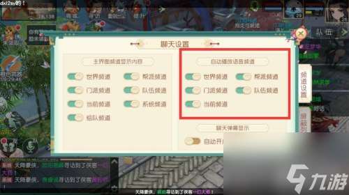 语音关闭办法 神雕侠侣2手游自动语音播放怎么关