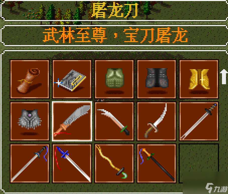 金庸群侠传倚天剑攻略