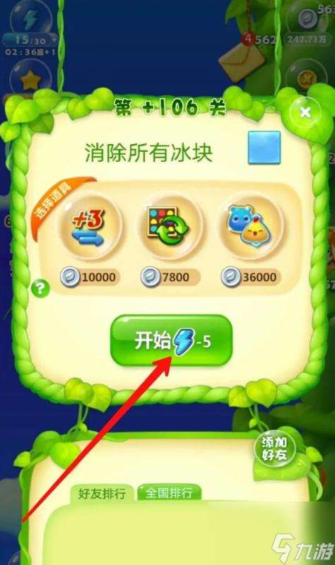 开心消消乐第106关彩星怎么过