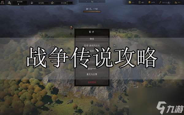 战争传说战斗有什么技巧 战争传说攻略