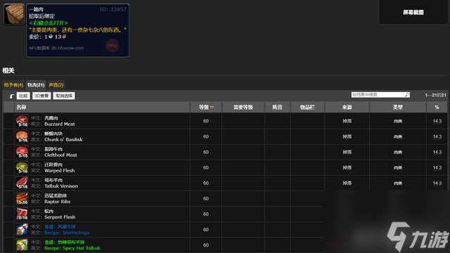 魔兽热辣塔布羊排配方获取指南 热辣塔布羊排配方能购买吗