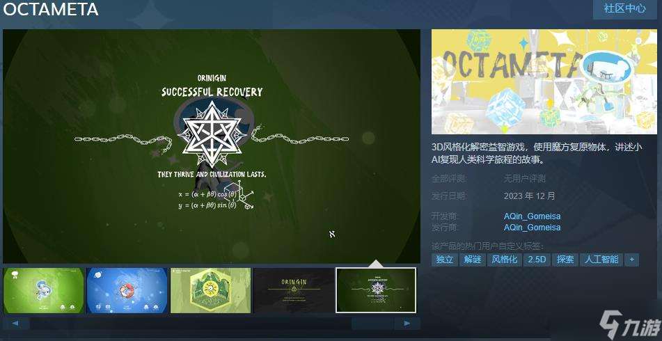 3D风格化解密益智游戏《OCTAMETA》Steam页面上线 12月发售