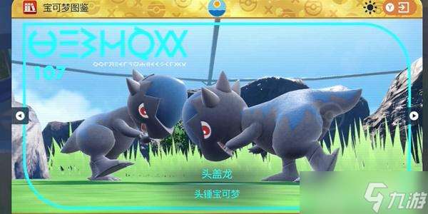 藍之圓盤DLC頭蓋龍圖鑒收集攻略