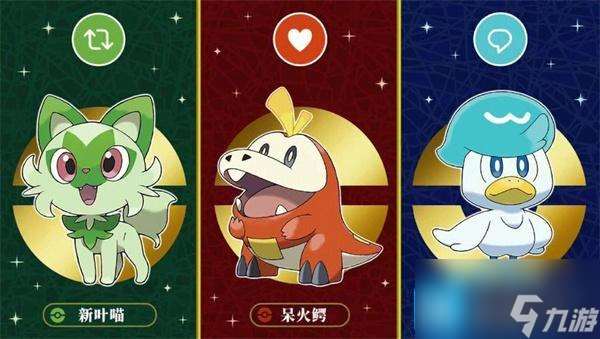 宝可梦朱紫蓝之圆盘御三家全部在哪里 御三家分布在哪