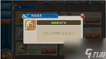 戰艦少女r怎么擴展船塢 戰艦少女r擴展船塢方法