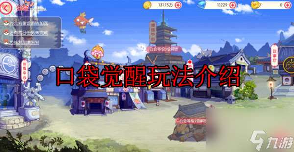 有什么玩法 口袋觉醒玩法介绍