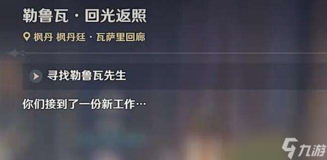 勒魯瓦系列任務接取在哪里介紹