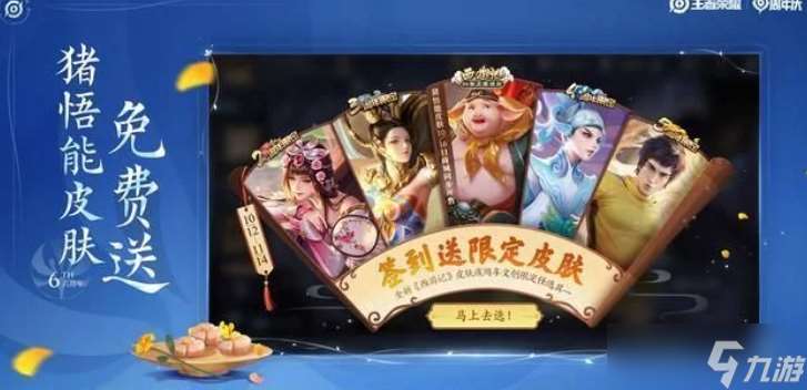 王者六周年活动有什么 六周年活动爆料