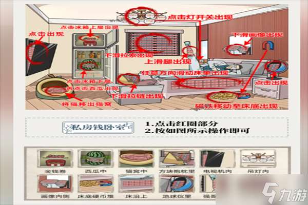 梗傳之王私房錢臥室怎么通關(guān)